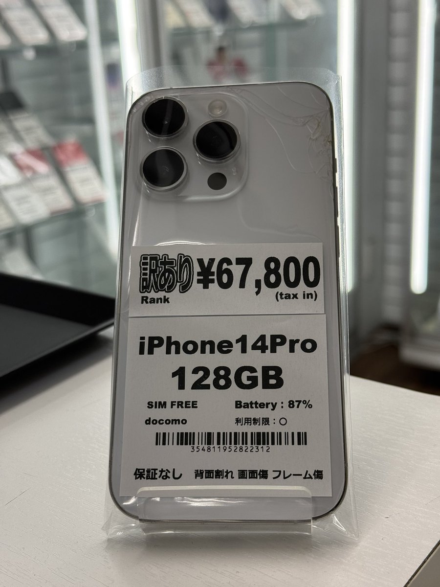 iPhone 14pro 128G 背面割れジャンク品 iPhone 14pro 128G 背面割れジャンク品 背面ガラス割れ iPhone14 Pro