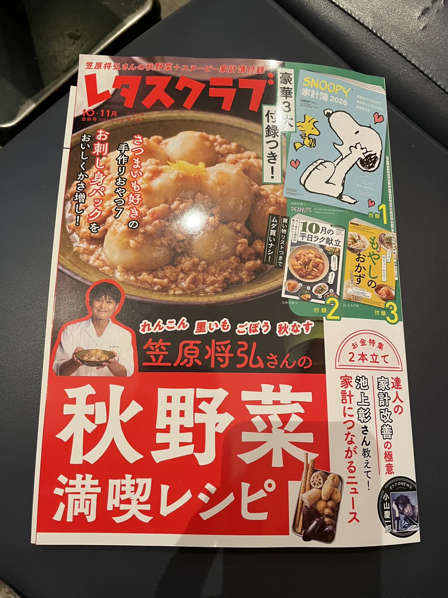 NEWS - 【0797】レタスクラブ連載「オトナのNEWS」切り抜き レタスクラブ オトナのNEWS 切り抜き 0797】レタスクラブ連載