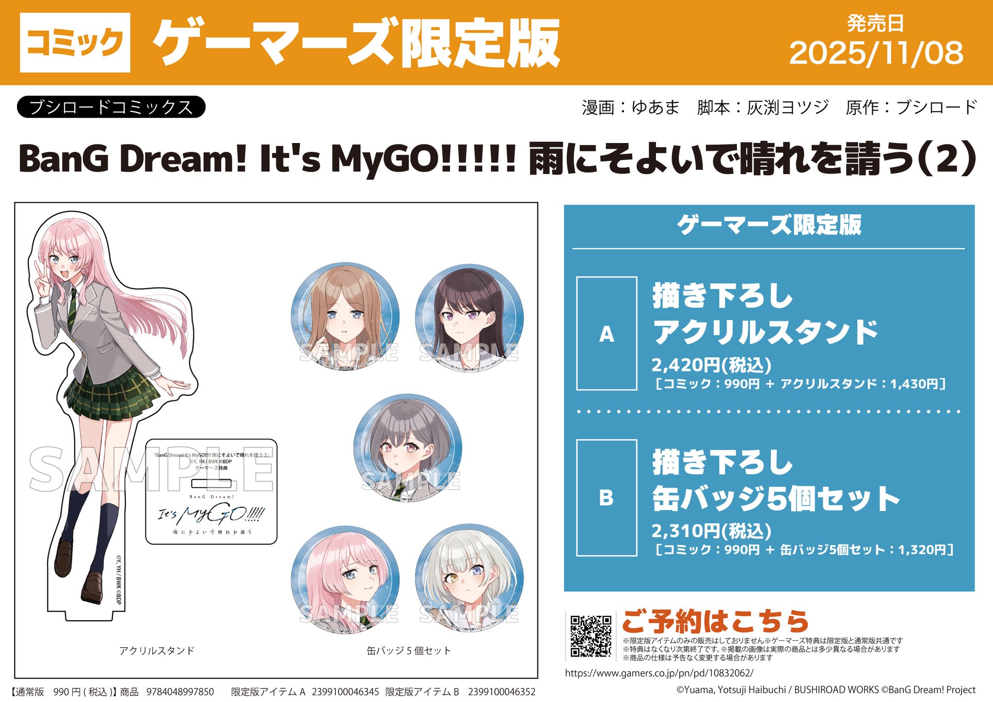 雨にそよいで晴れを請う ゲーマーズ限定 特典 缶バッジ 5個×11セットMyGO 雨にそよいで晴れを請う ゲーマーズ限定 特典 缶バッジ 5個×