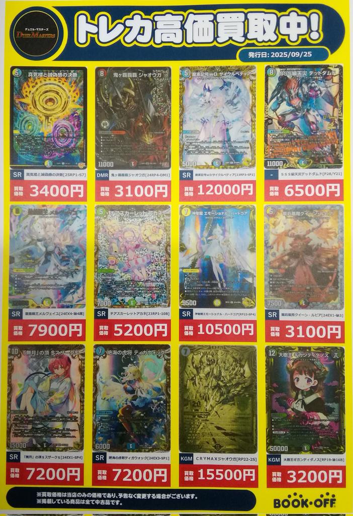 デュエマ 引退品 汎用 高額 高レート多数 K*A様 デュエマ引退品 高額、汎用カード多数 デュエマ 引退品