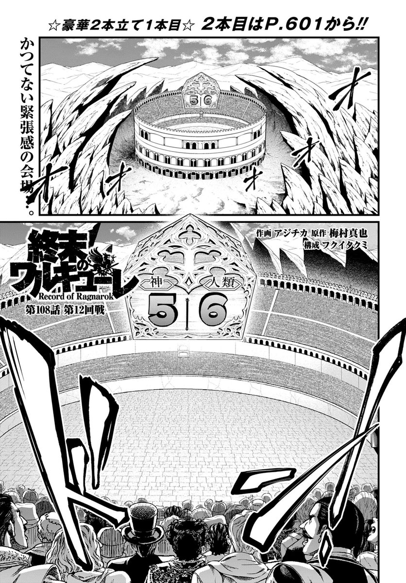 ▽表紙＆2本立て✨️ 『#終末のワルキューレ』 人類勝利まで、あと1勝