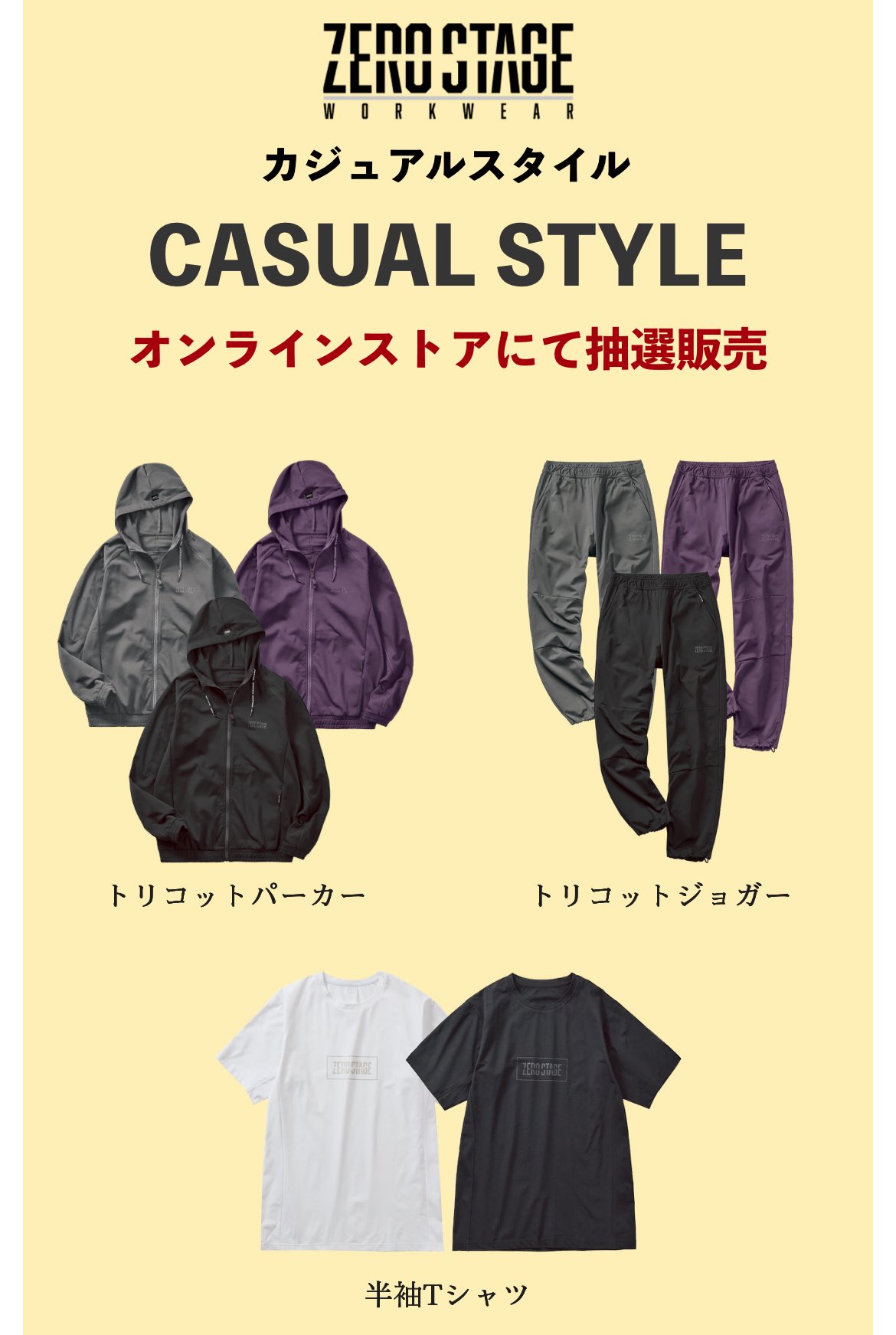 ゼロステージ ワークマン x EXILE TAKAHIRO 3点セット EXILE