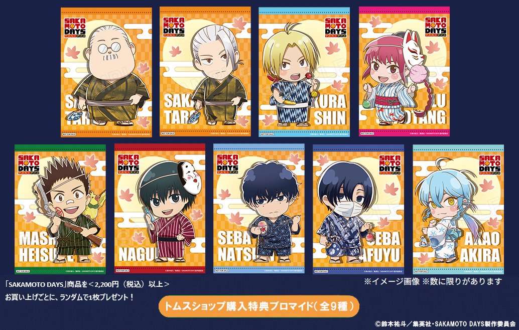【TVアニメ『 #SAKAMOTODAYS 』】​
📣POP UP STORE 事後通販のお知らせ📣​
ついに明日より​
浴衣ver.の事後通販が開始いたします✨​

トムスショップだけの購入特典も✨​
お見逃しなく👀✨​

​日時：10月6日（月）12：00～​
販売先：#トムスショップ​
※在庫には限りがございます​

#サカモトデイズ