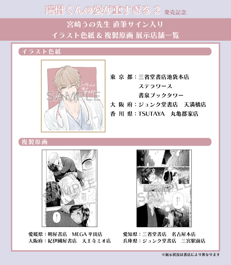 ＼⋱✨🎀お知らせ🎀✨⋰／

『＃瑞樹くんの愛が重すぎる 2』発売記念🎉
書店販促用色紙の絵柄を大公開👀‼️
 #宮崎うの 先生描き下ろし💕

一部店舗ではサイン入り色紙も展示中✨

お立寄りの際はぜひ
チェックしてみてください🔎