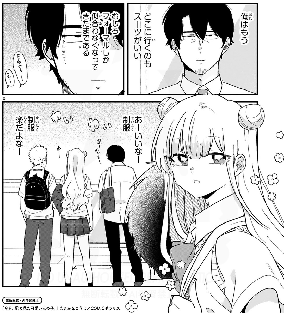 【サイン本・特典付き】今日、駅で見た可愛い女の子。 … 今日、駅で見た可愛い女の子。 (1) - comirano.info