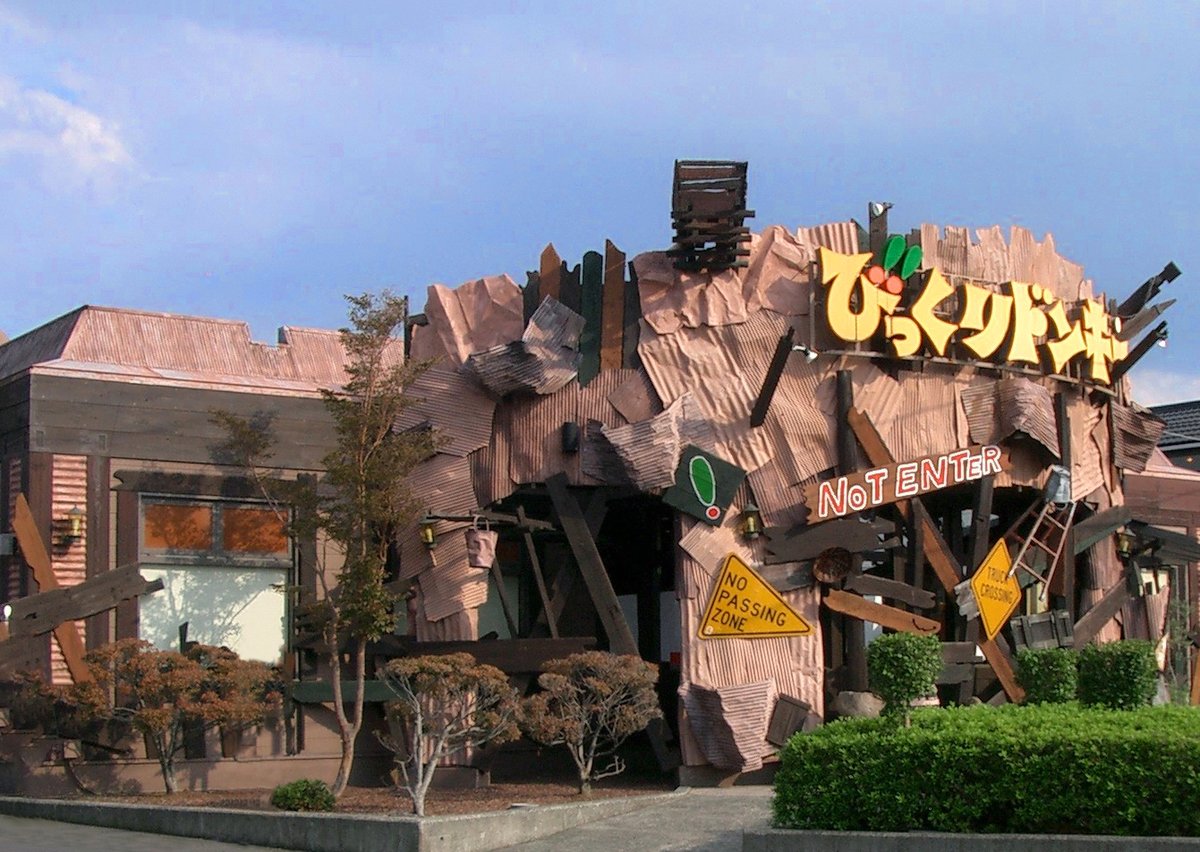 びっくりドンキーずかん Vol.37 【びっくりドンキー 函南店】 静岡県に