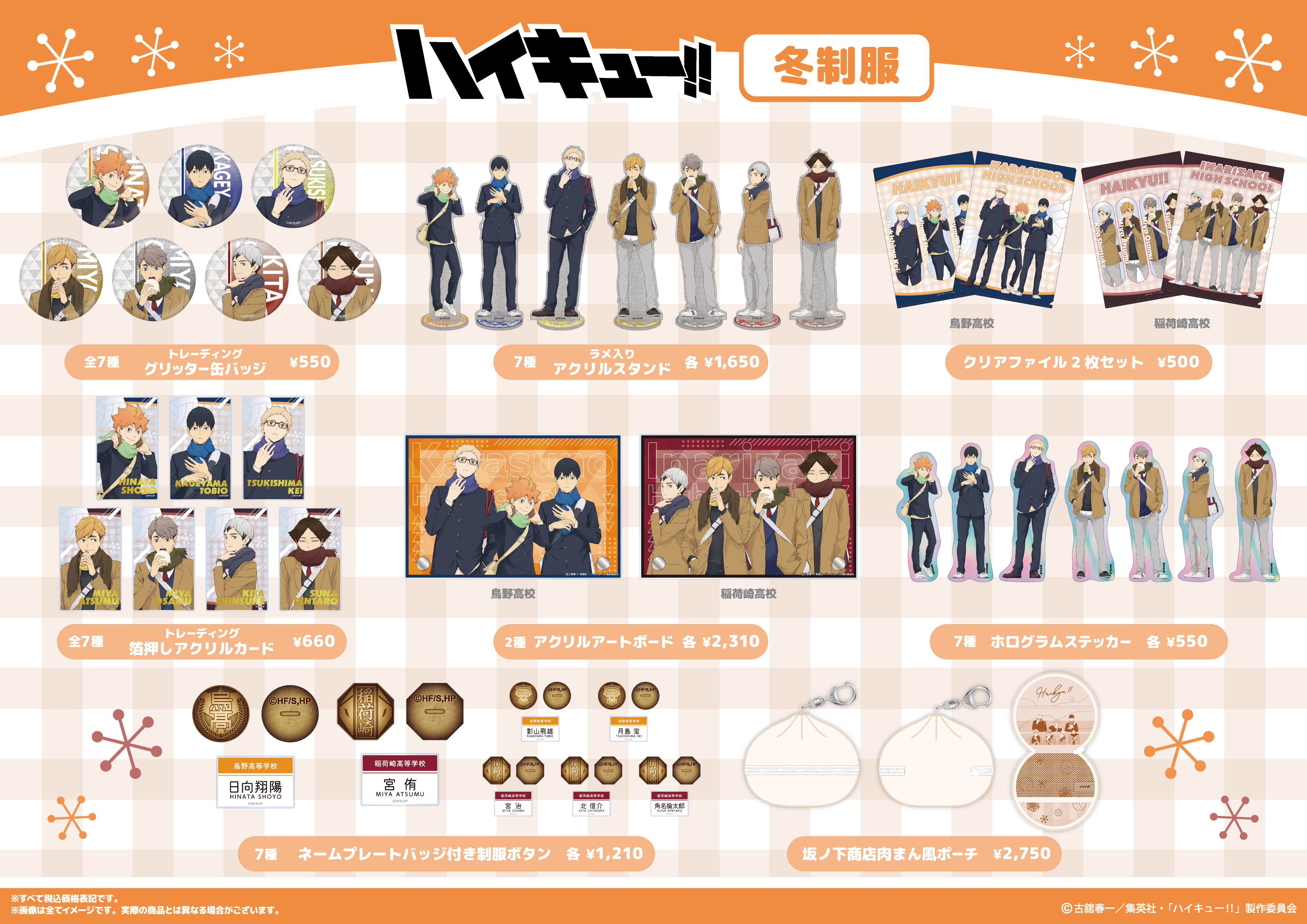 ハイキューグッズ ハイキュー!! グッズ新作情報 (@haikyu_a) / X