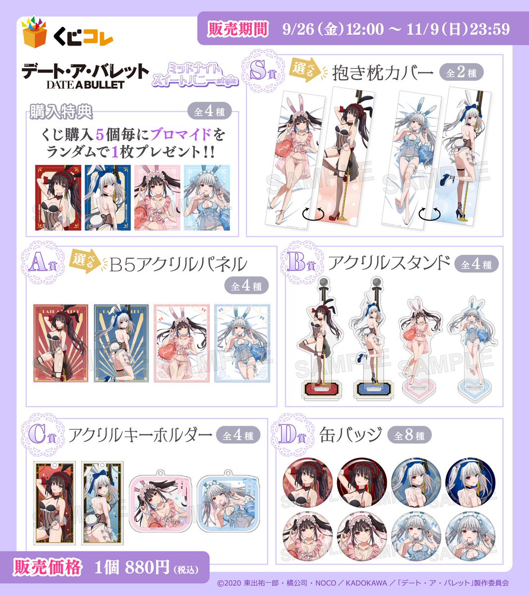 くじコレ デート・ア・バレット くじコレ - デート・ア・バレット ロマンティックランジェリーStyle