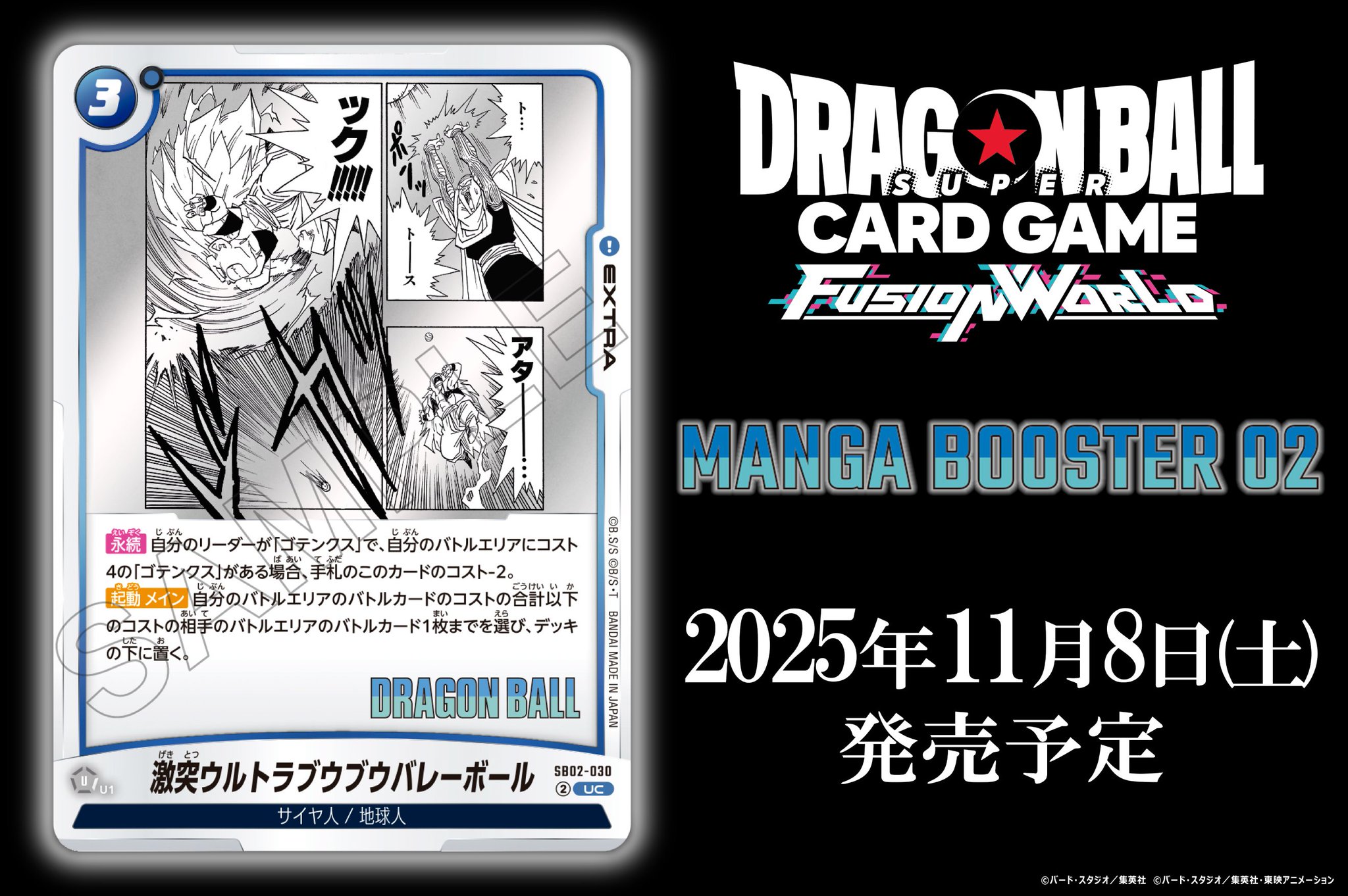 公式】ドラゴンボールスーパーカードゲーム フュージョン