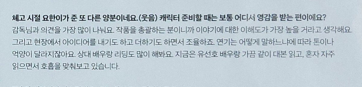 yellow_150725's tweet photo. 연기는 어떻게 말하느냐에 따라 톤이나 억양이 달리지잖아요. 상대 배우랑 리딩도 많이 해봐요.지금은 유선호 배우랑 가끔 같이 대본 읽고, 혼자 자주 읽으면서 호흡을 맞춰보고 있습니다

선호 배우랑 대본 맞춰보느라 만나고 했구나 둘이 잘 맞아 보인다 했어ㅋㅋㅋ 둘이 케미 많이 좋아 보여😊 https://t.co/BLLZ68QcSk