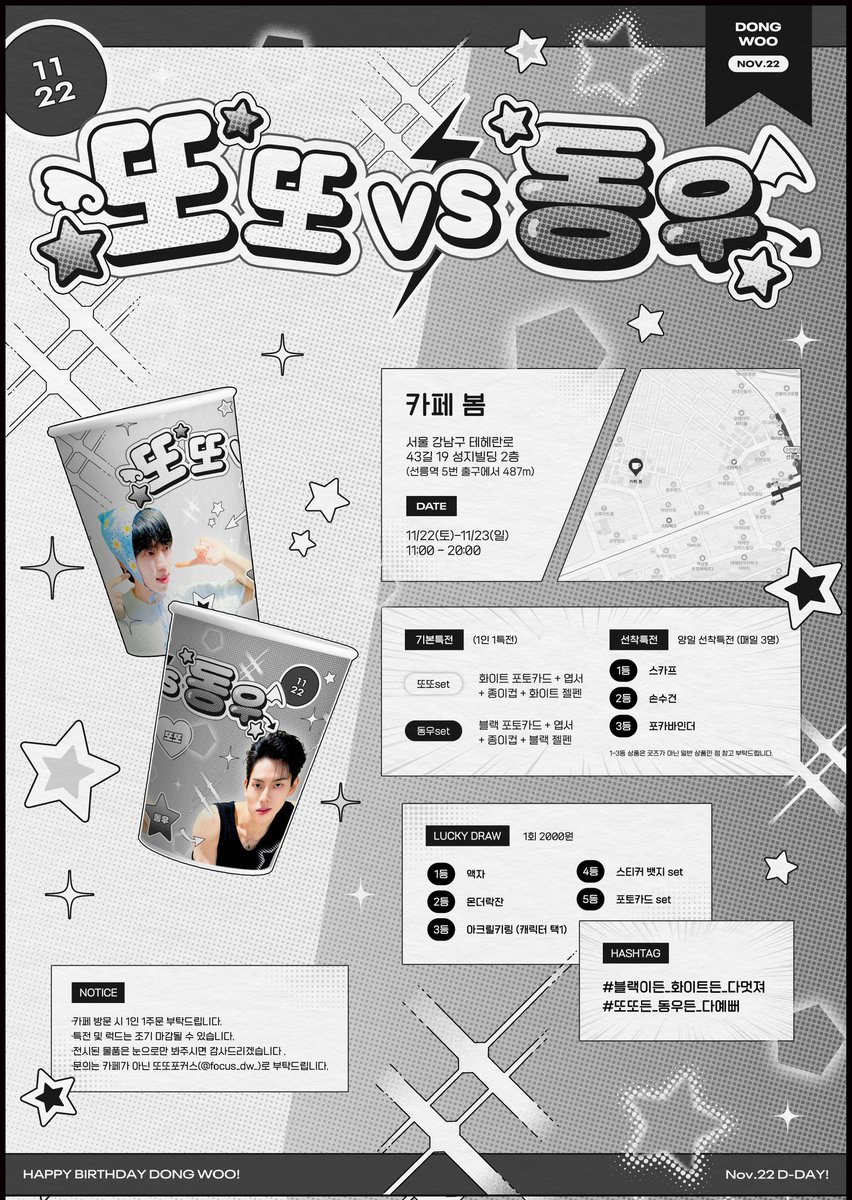 ᰔ2025 최고의 Artist 동우 생일카페ᰔ

*:.ʚ♡ɞ 11.22~11.23 ʚ♥︎ɞ.:*
*:.ʚ♡ɞ 또또 vs 동우 ʚ♥︎ɞ.:*

✨ Who to choose? ✨

#INFINITE #동우 #장동우 #또또 
#생일카페 #eventcafe #카페봄