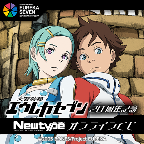 TORU⭐︎　エウレカセブン エウレカセブン」シリーズ 公式アカウント (@EUREKASEVEN_PJT