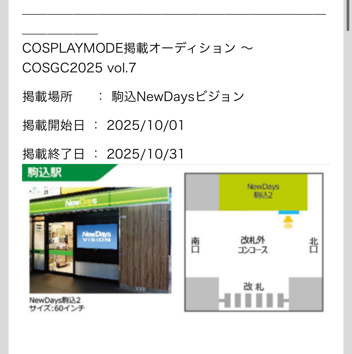 14karage8989's tweet image. COSPLAYMODE掲載オーディション 〜COSGC2025 vol.7

街頭広告掲載特典💎
駒込NewDaysビジョンと渋谷ビーツビジョンにちょっと載せてもらってます✌🏻嬉しい✌🏻

駒込駅と渋谷のメガドンキ周辺行く予定あれば見てほしい🫡

何の写真送ったか忘れたので私も確認しに行かなきゃ。
#COSGC #コスプレイヤー