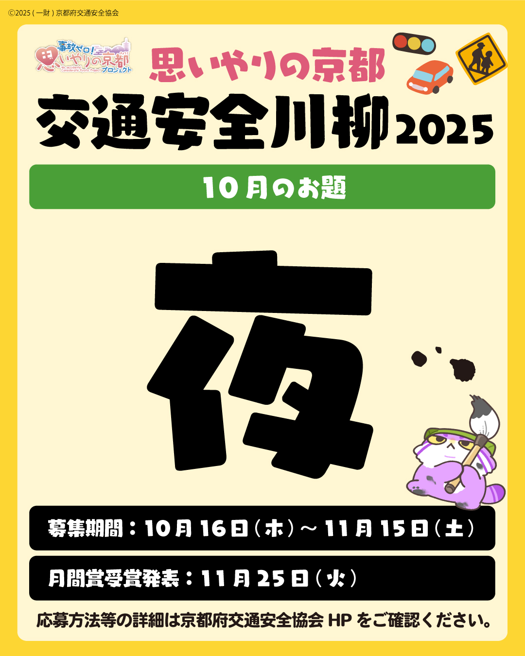 コンちゃん@京都府交通安全協会 on X: 