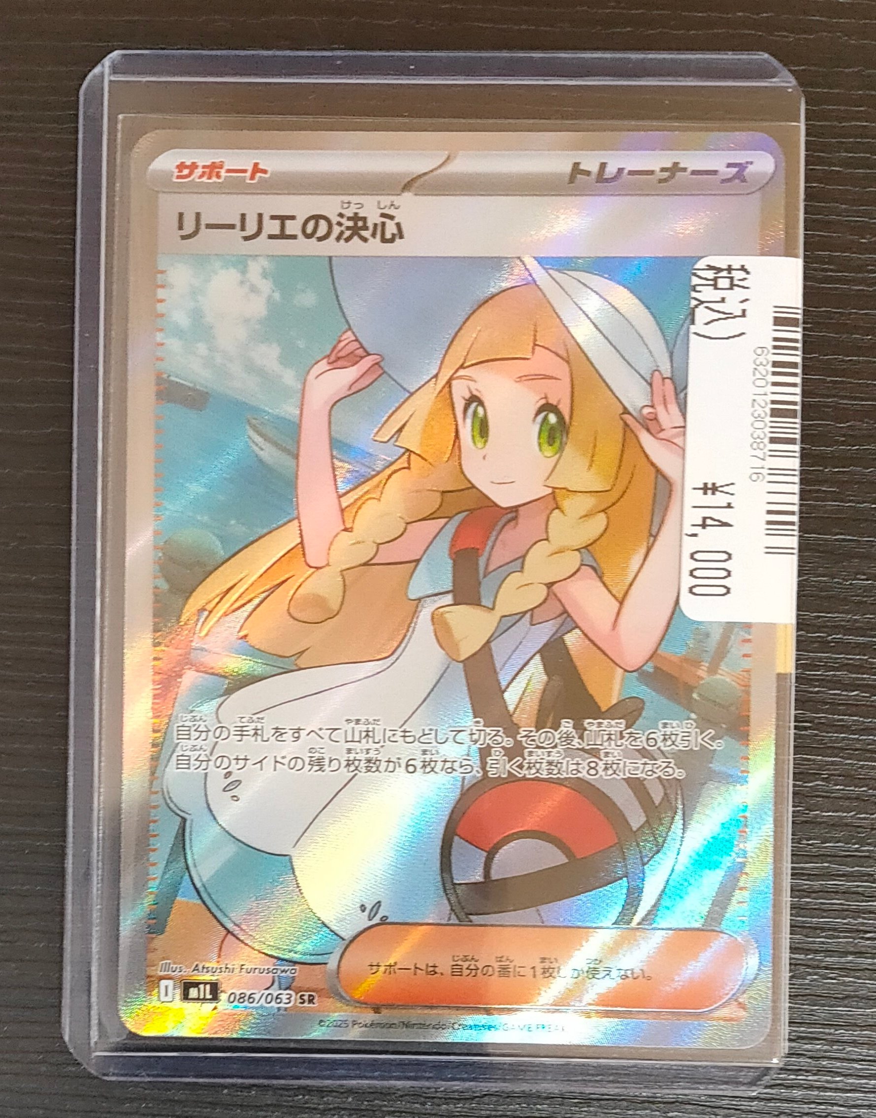 sr リーリエの決心　4枚 リーリエの決心(SR)(086/063) ポケモンカード : トレカショップ