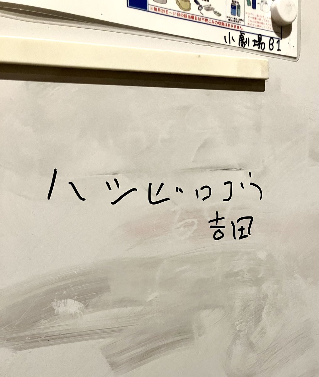 ハシビロコウと申請したのに
ハツビロコウと登録されてしまった
創立メンバーの直筆はこちら

5号役
吉田裕貴さん