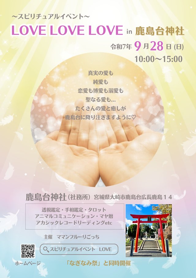 izutomiful's tweet image. 宮城県・仙台市の週末イベント㉑大崎市

9月28日(日)
なぎなみ祭
instagram.com/naginamisai/
スピリチュアルイベント LOVE LOVE LOVE
lovelovelove888.jimdofree.com
📍鹿島台神社

古川フリマ
@old_river_p
📍道の駅おおさき