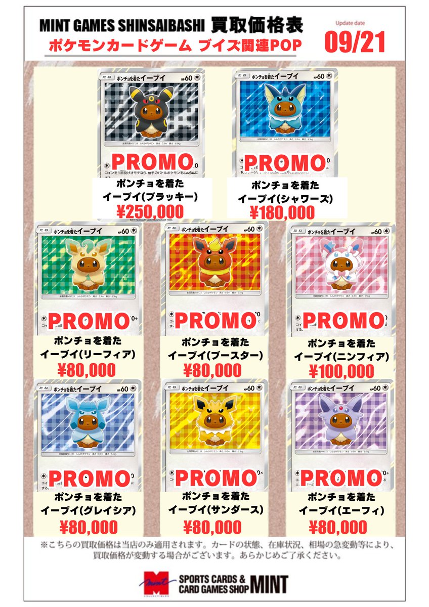 ポンチョを着たイーブイ　ブラッキー　PSA9 ワンオーナー ポケカ】ポンチョを着たイーブイ(ブラッキー) プロモの最新相場
