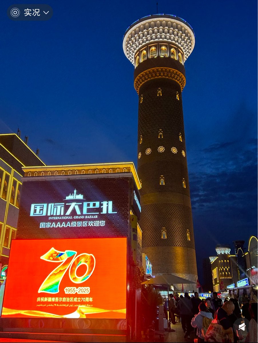 庆祝新疆维吾尔自治区成立70周年🎉