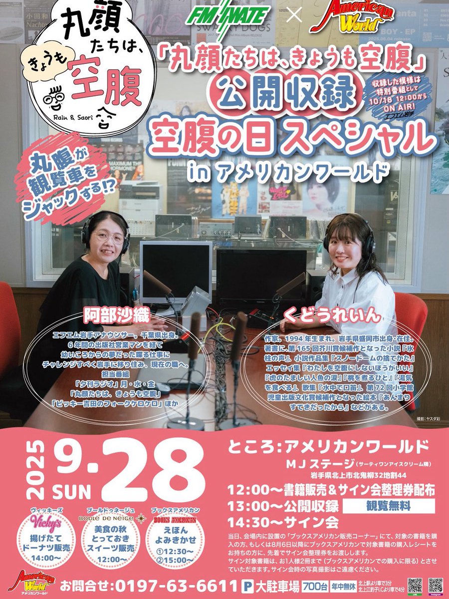 0inkud0's tweet photo. 空腹の日はいよいよ今週末！みなさんお気をつけてお越しください　たのしい時間にしましょう　公開収録は、団体戦だ！
#丸腹 

https://t.co/nN6lRrDsWq https://t.co/ukmnqXGw7v