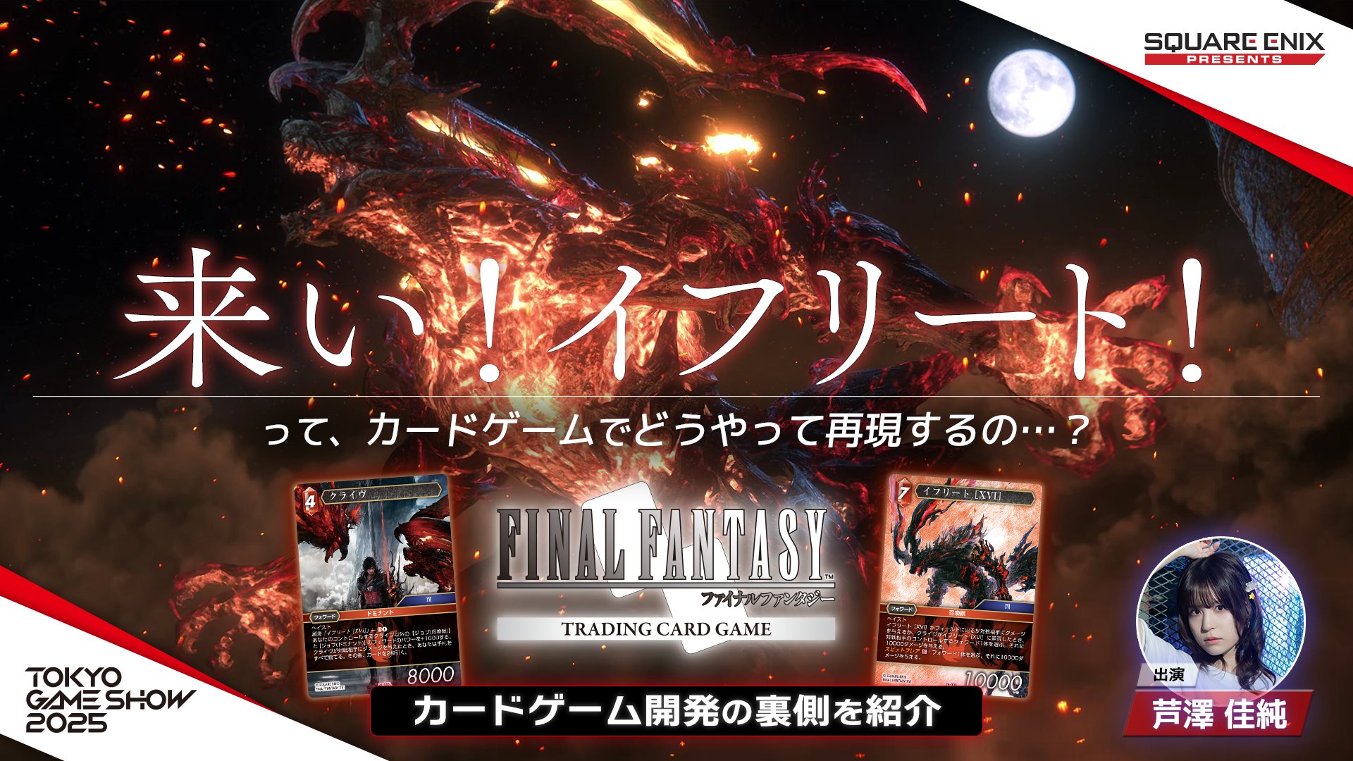 旧FFTCG 当たり券　2014.08.09大会分 FINAL FANTASY Trading Card Game Standard Championship 2025