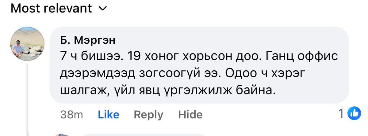 Тайлбаргүй…