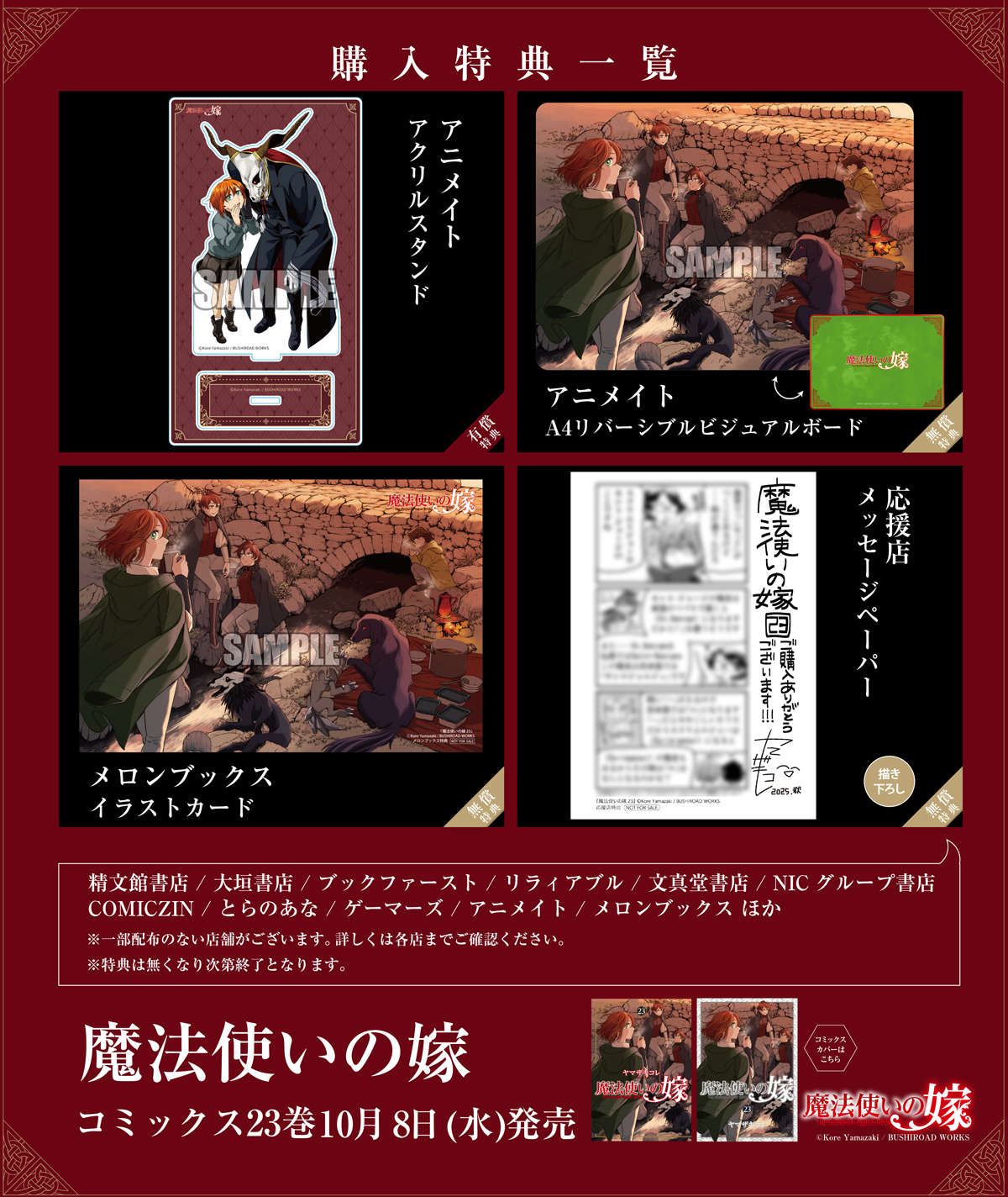 魔法使いの嫁 1〜19巻 全巻セット 魔法使いの嫁 全19巻セット