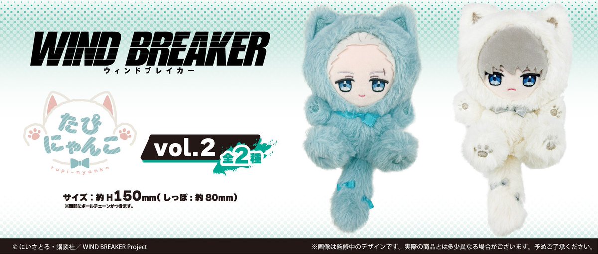 WIND BREAKERグッズ速報 (@winbre8008_cham) / Posts / X