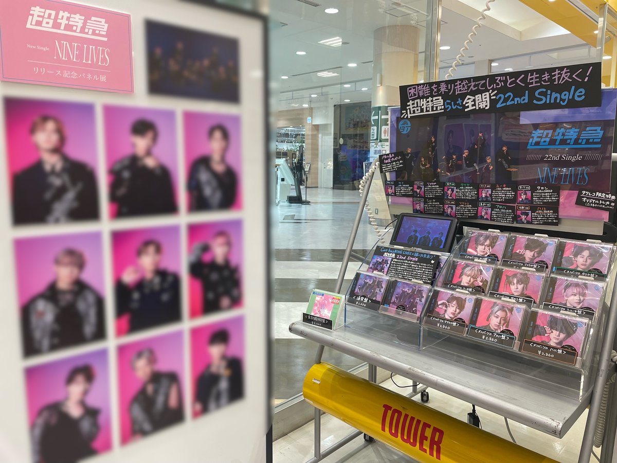 超特急 NINE LIVES タワレコ パネル ハル 超特急 NINE LIVES タワレコ パネル ハル タワーレコード橿原店 on X