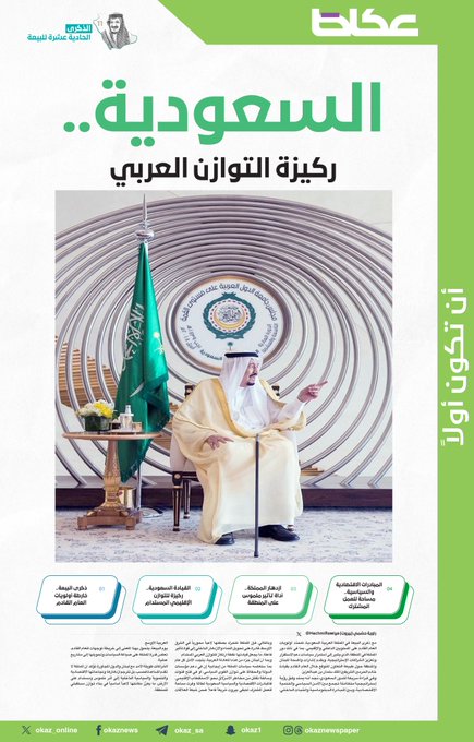السعودية.. ركيزة التوازن العربي. راوية حشمي. للاطلاع على 