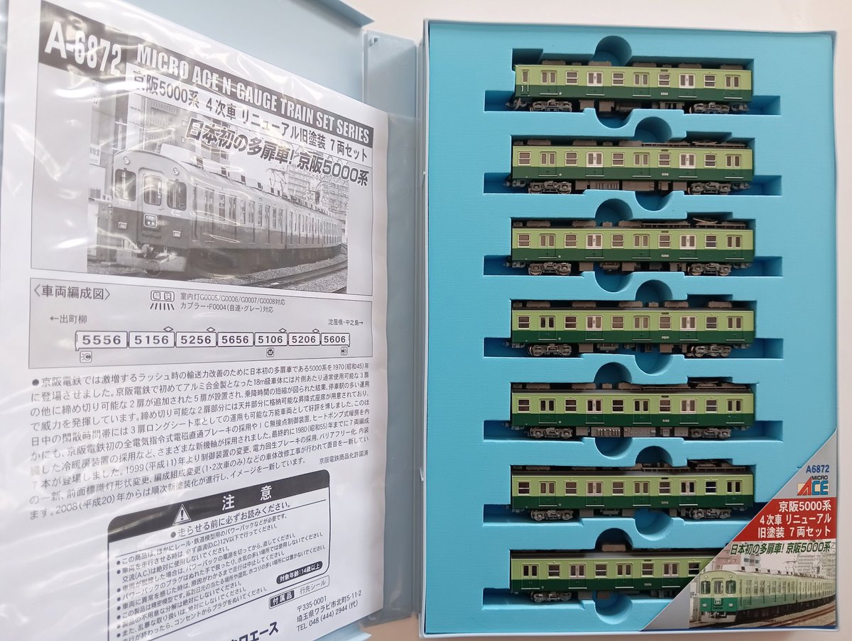 マイクロエース 京阪5000系 リニューアル 旧塗装 7両セット MA 京阪電車5000系 3次車 リニューアル車 旧塗装 新シンボル