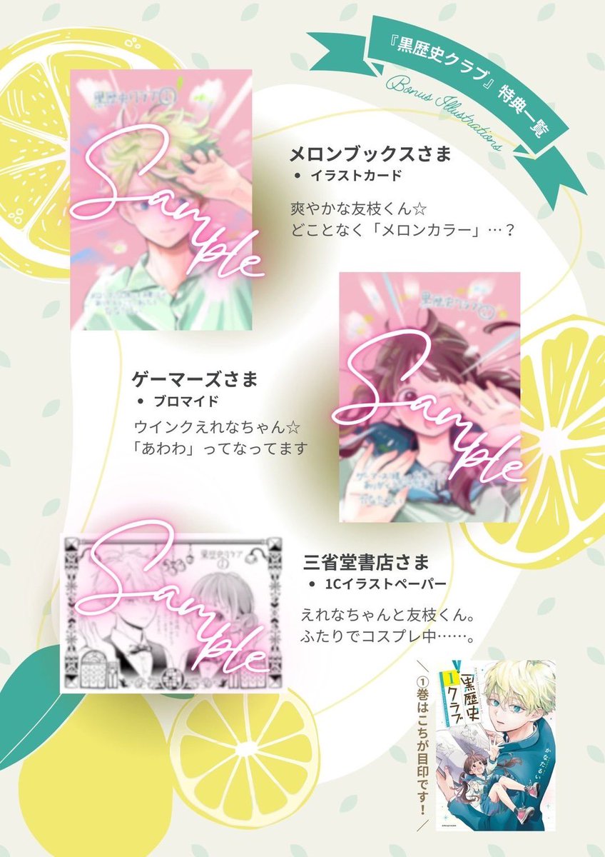 担当さんが単行本購入特典一覧を作ってくれました。かわいい♡ 各書店