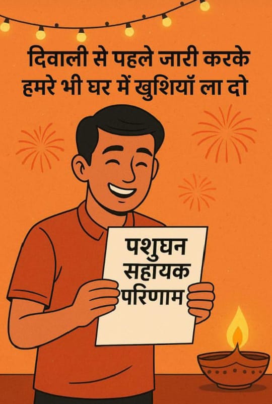 ये दिवाली LSA वालो को भी खुशियां दीजिए मेजर साहब🙏 <a href="/alokrajRSSB/">Alok Raj</a>  <a href="/BadhalDr/">डॉ भाग चन्द बधाल DR BHAG CHAND BADHAL, RAS</a>  <a href="/HANUMANKISAN/">HANUMAN KISAN</a> <a href="/Radhemahwa/">Radhe Meena</a> 
#पशुधन_सहायक #LSA_Result #पशुधन_सहायक_रिजल्ट_जारी_करो