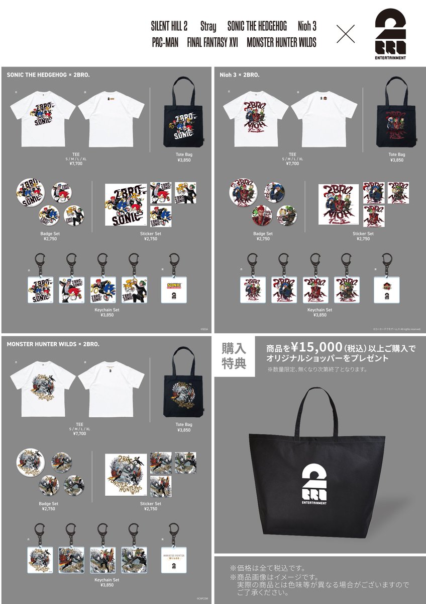 🛒【#TGS2025 #2BRO. コラボグッズ一覧】🛒 今回のTGSでしか手に入ら