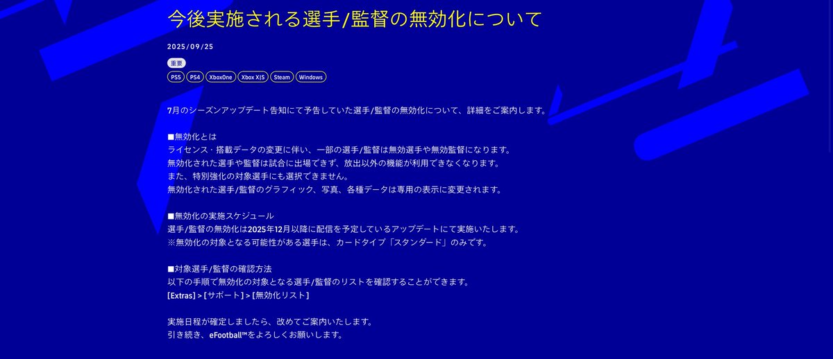 Jugon_Game_Ch's tweet image. ✅今後実施予定の選手/監督の無効化について

📆2025年12月予定

#eFootball #イーフト2026 #イーフト