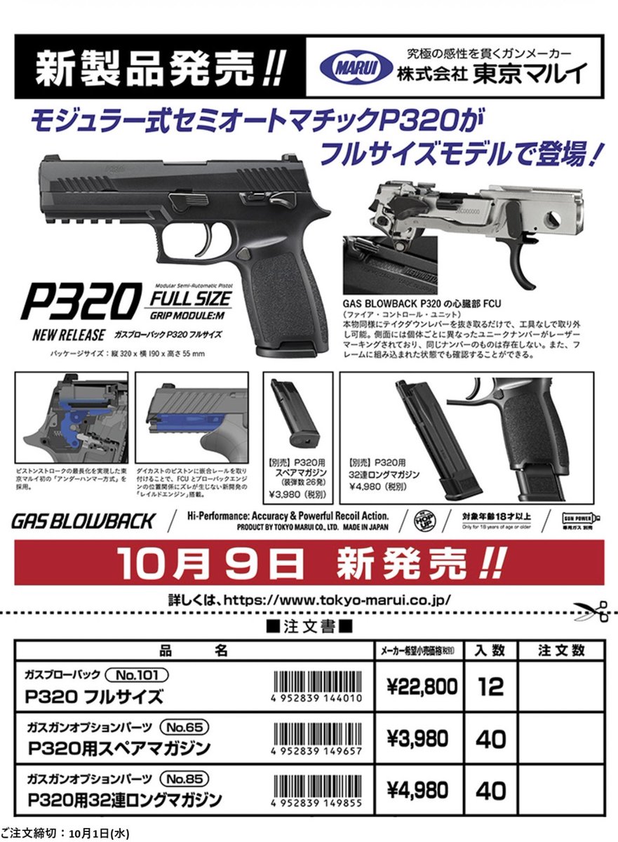 Aoi_AirsoftLabo's tweet photo. 東京マルイP320の発売日が決まりました‼️

ご注文が殺到する事が予想されますので先着順となりますが
ご予約お待ちしております✨ https://t.co/RNwLlm3K4F