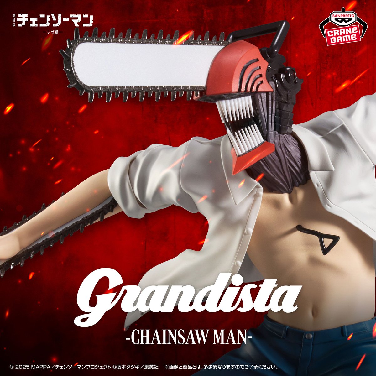 新品未開封】Grandista チェンソーマン デンジ レゼ セット チェンソー