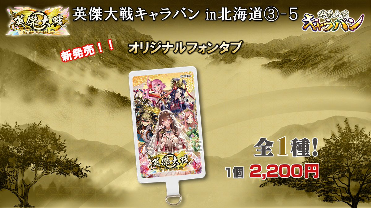 英傑大戦キャラバンin北海道 ③ 缶バッジ第14弾＆リクエストBOX