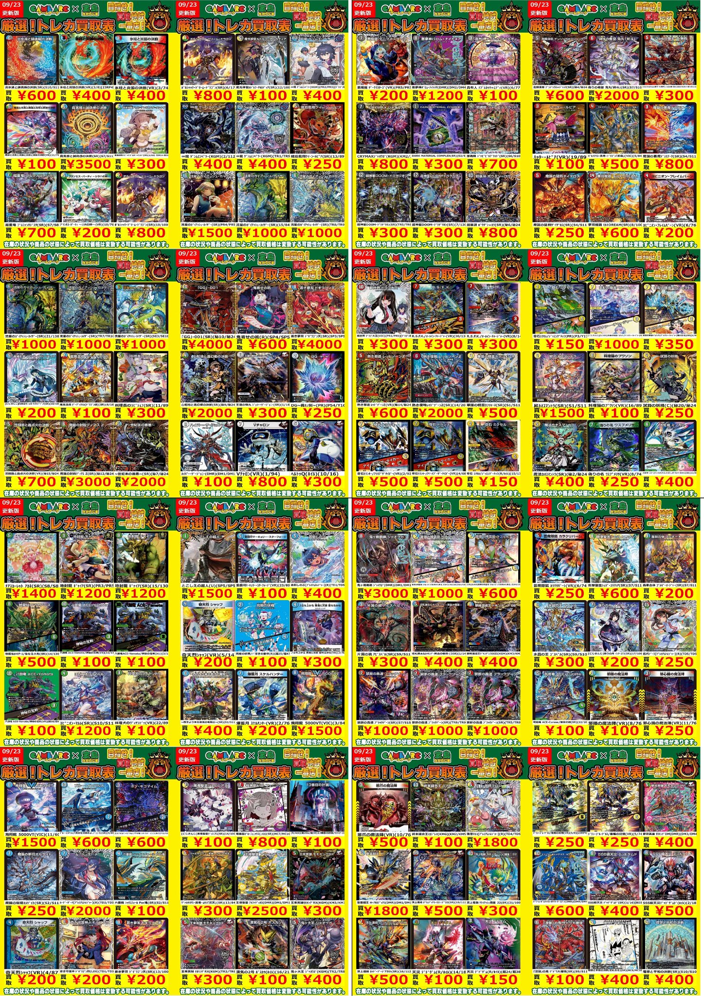 マーク　トレカ　まとめ売り トレカがかり山口フジグラン店 on X: 