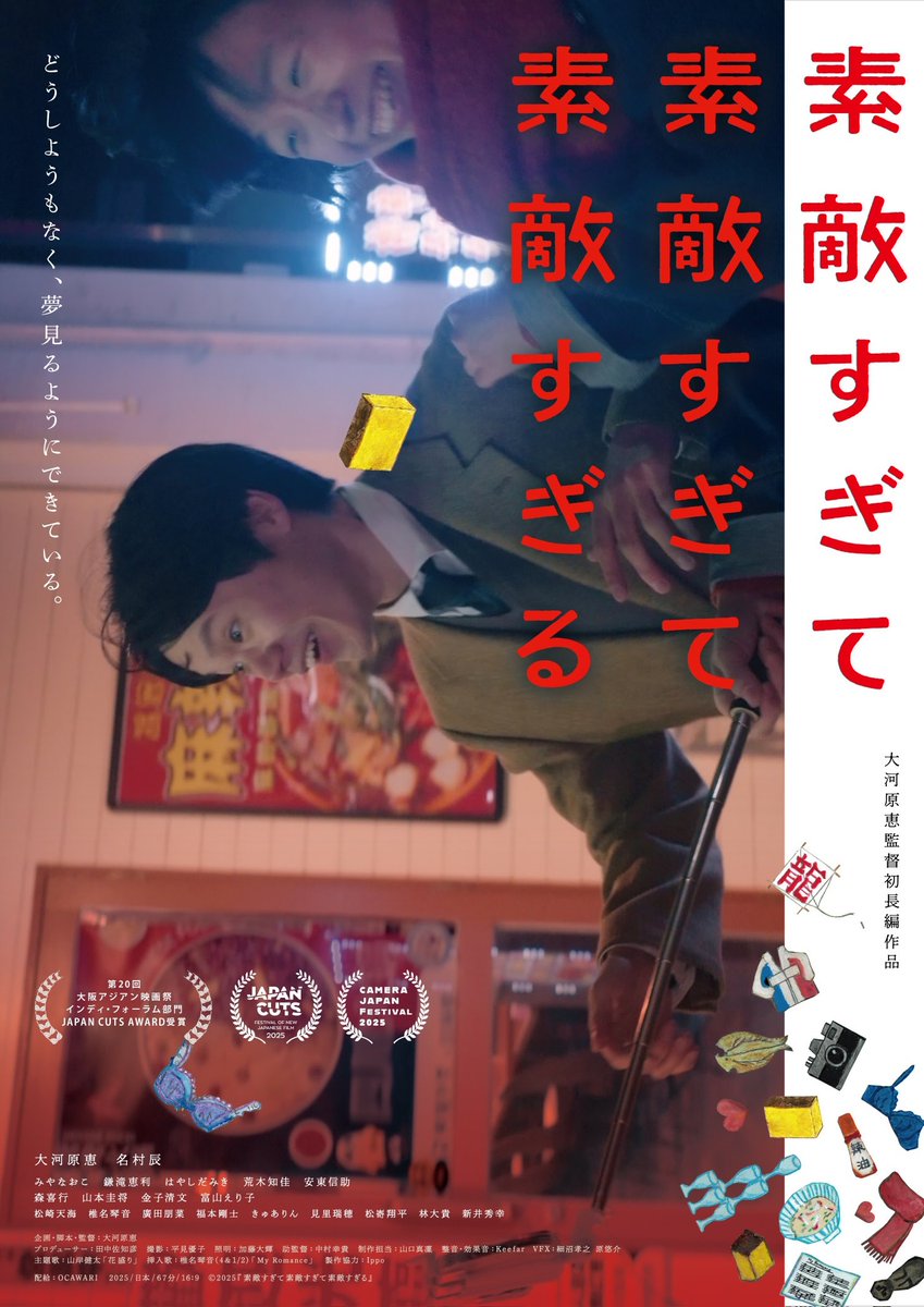 YUI3MOV's tweet photo. 9/27（土）より公開の映画『素敵すぎて素敵すぎて素敵すぎる』
⼤河原監督のご厚意で試写にて観させていただきました🥹🤝

彼氏だったはずの男が、まさかの別の女と“結婚”してしまう──。
そんなしんどすぎる裏切りに直面した女性の絶望と狂走、そして紆余曲折しながらの受容と再生を描いた物語。

劇映画的なリズムと、一人の女性の混乱がとてもマッチしていました。
ときに滑稽で、ときに痛々しくも好きになってしまうこの不思議な感じ。

脇を彩る登場人物たちもそれぞれ抱えているものがあったり、何より出番が少ないキャラでさえしっかり立っているのが素敵。

奇妙でおかしな人間讃歌として、そっと励ましてくれるような作品。
何かと生きづらい世の中、この映画に励まされる人は多いはず💪

9/27（土）よりポレポレ東中野さんほか全国順次ロードショーですわよ🥂🩷