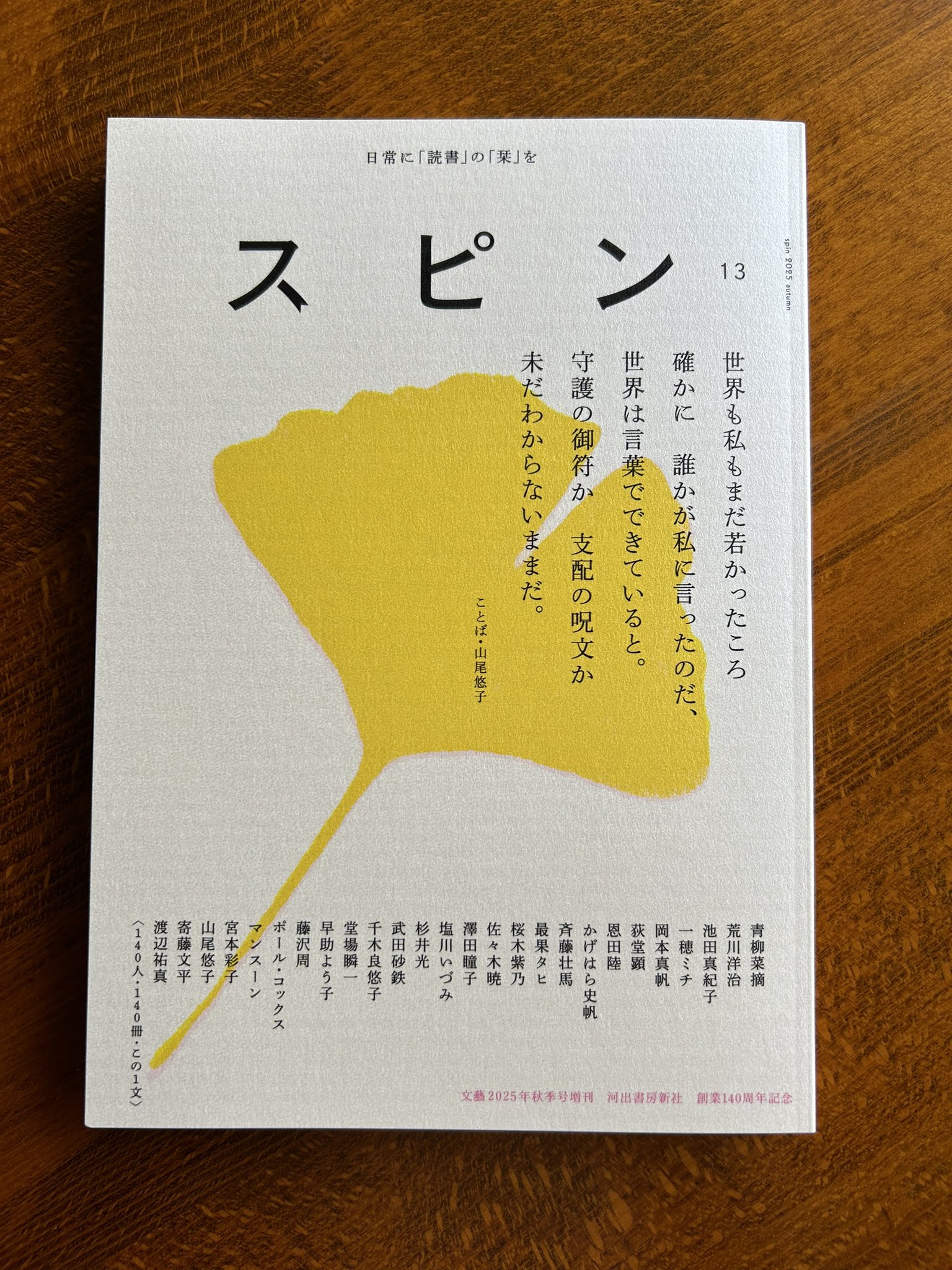 文藝増刊 スピン 創刊号～6巻 セット 文藝増刊 スピン 創刊号～6巻 セット スピン／spin 第6号 | 河出書房