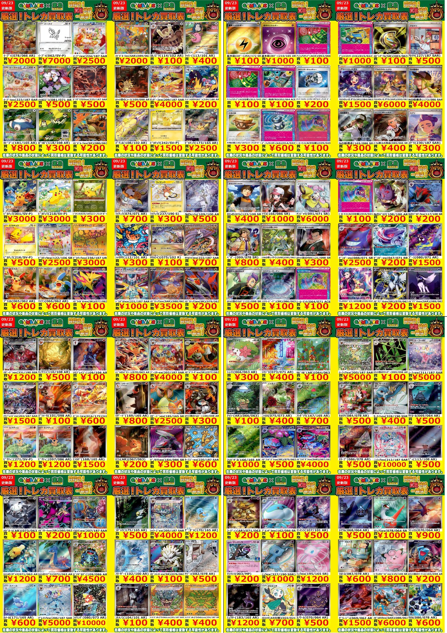 テン トレカ まとめ売り トレカステーション領家店 on X: 