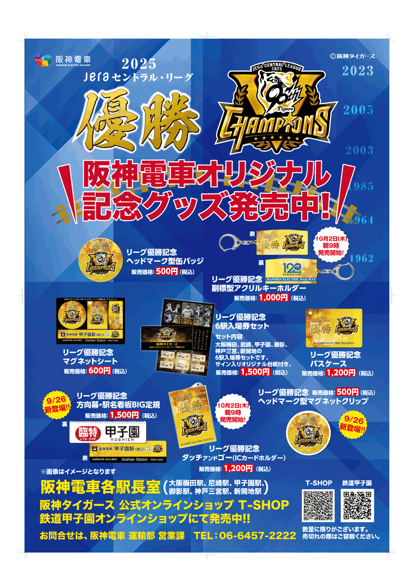 阪神電車【公式】（阪神電気鉄道） (@hanshin_pr) / X