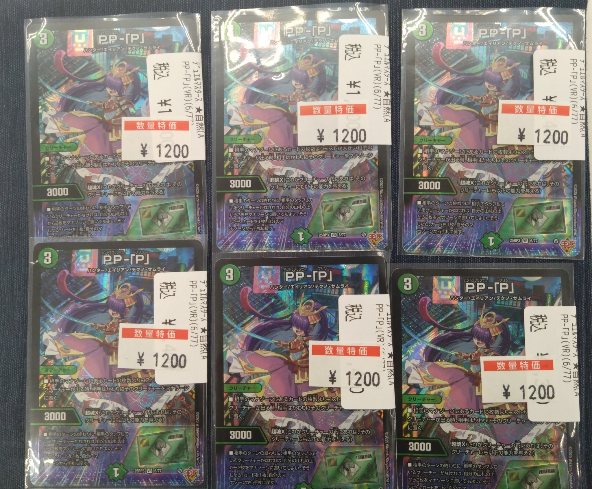 デュエルマスターズ パンドラプリンセスプリン PP-「P」 4枚セット PP