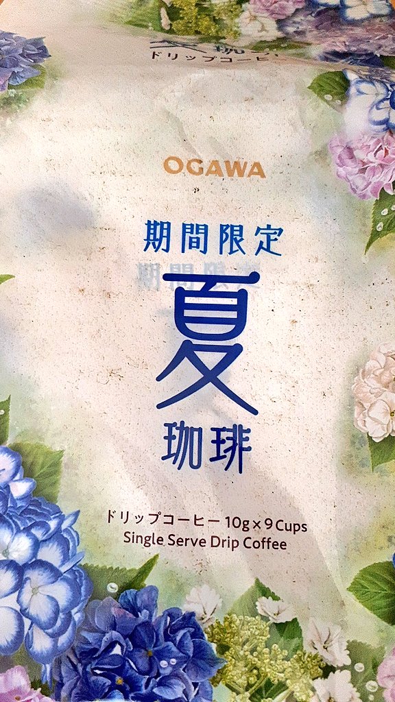 お洒落な珈琲