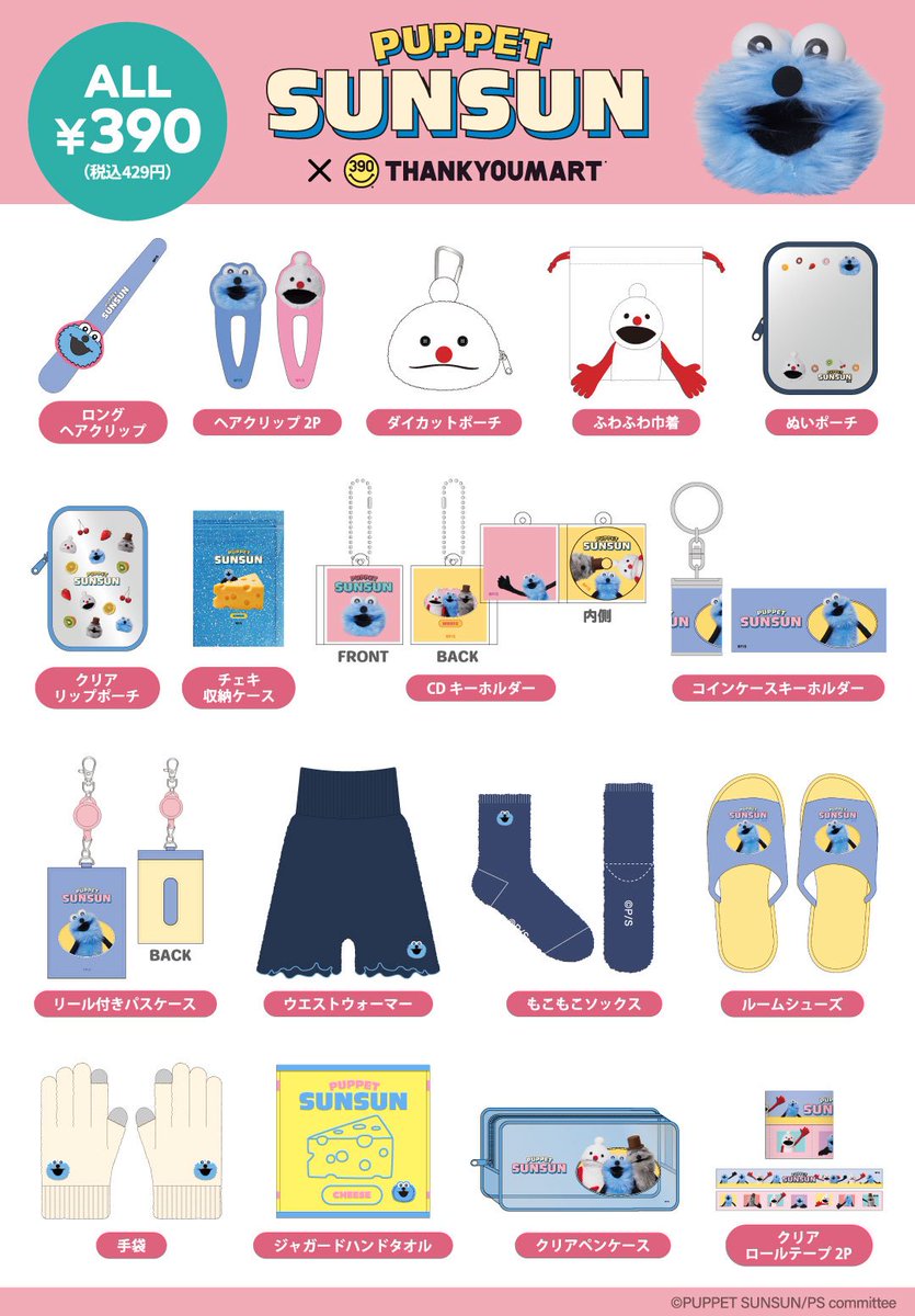 RMC*すんすんさま PUPPET SUNSUN パペットスンスン | サックスバー SAC'S BAR公式サイト