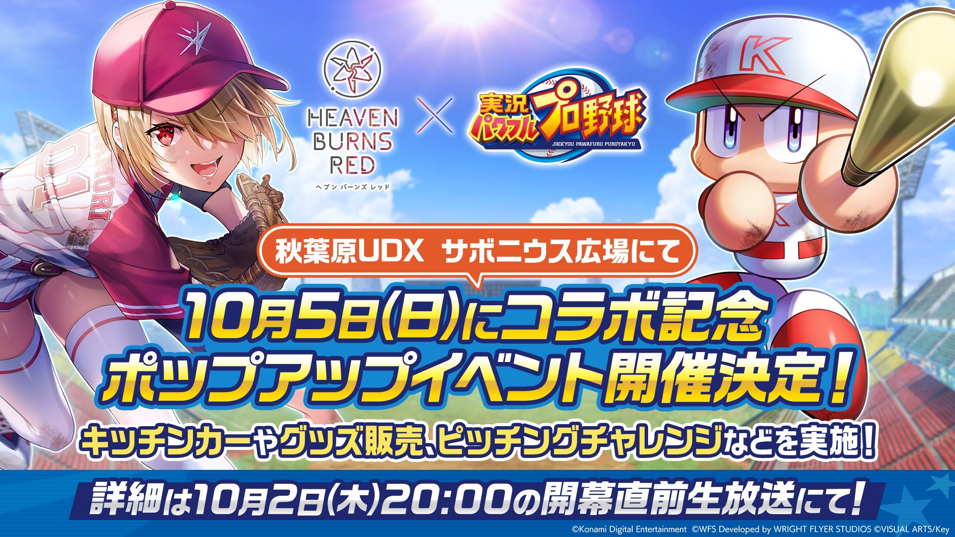 ヘブバン パワプロ コラボ 特製 キャップ くじ引き　A賞 ヘブンバーンズレッド公式 on X: 