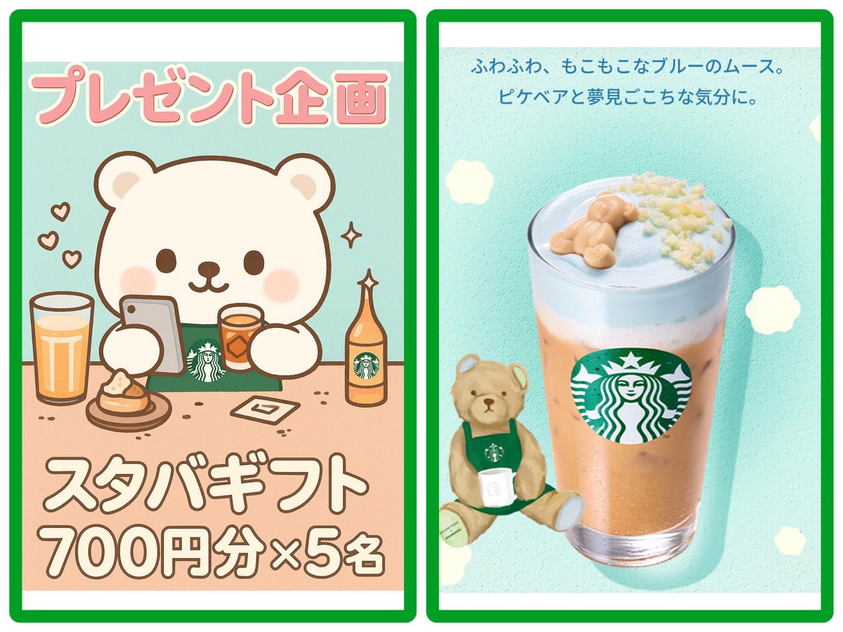 はじめます
\\ 久しぶりのプレゼント企画 //
9/29スタバ新作のジェラピケコラボ飲みたい…
飲みませんか？ʕ•ᴥ•ʔ☕️
🎁【700円分】✖️5名様
ご参加条件は、
▶️フォロー
▶️いいね💚
▶️リポスト🔄
⏰応募締切は9/27(土)中迄
⇨ 最速で間に合うように9/28(日)配布🎫