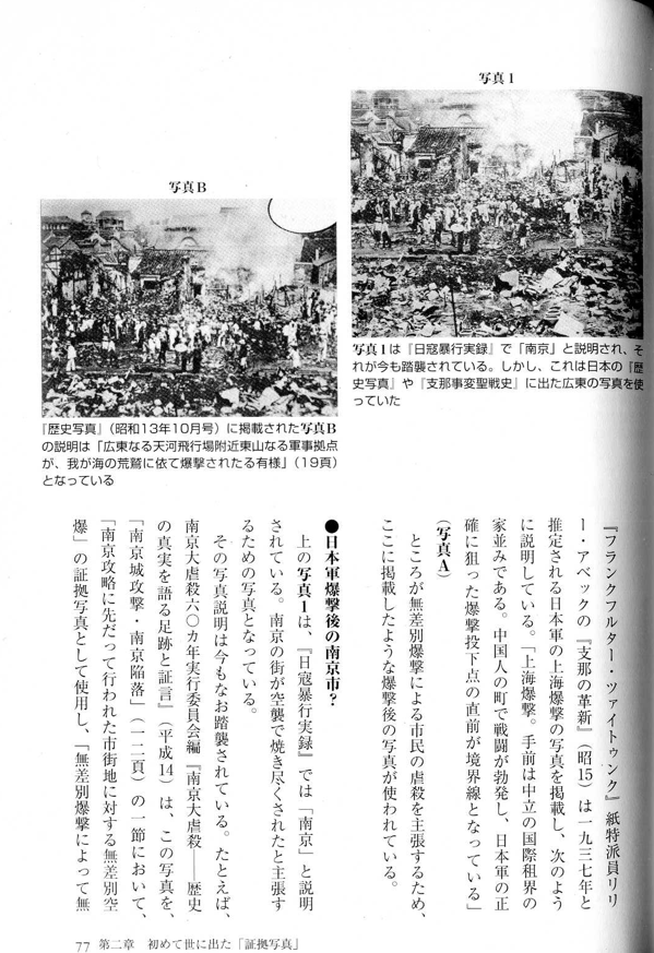 <a href="/BeatDownTalk/">雑談＠トレカショップ店長（収益化してません）</a> <a href="/Hongnumongol99/">楊海英(Oghonos Chogtu＝Yang Haiying）</a> 戦時中に国民党が「南京」としてプロパガンダで使用していた写真です。1938年7月から。

長沙大火は1938年11月13日ということで、それ以前に使っている。長沙大火は蒋介石がやったことなんで、その写真を悪用してたなら面白いですが、長沙ではないはず。