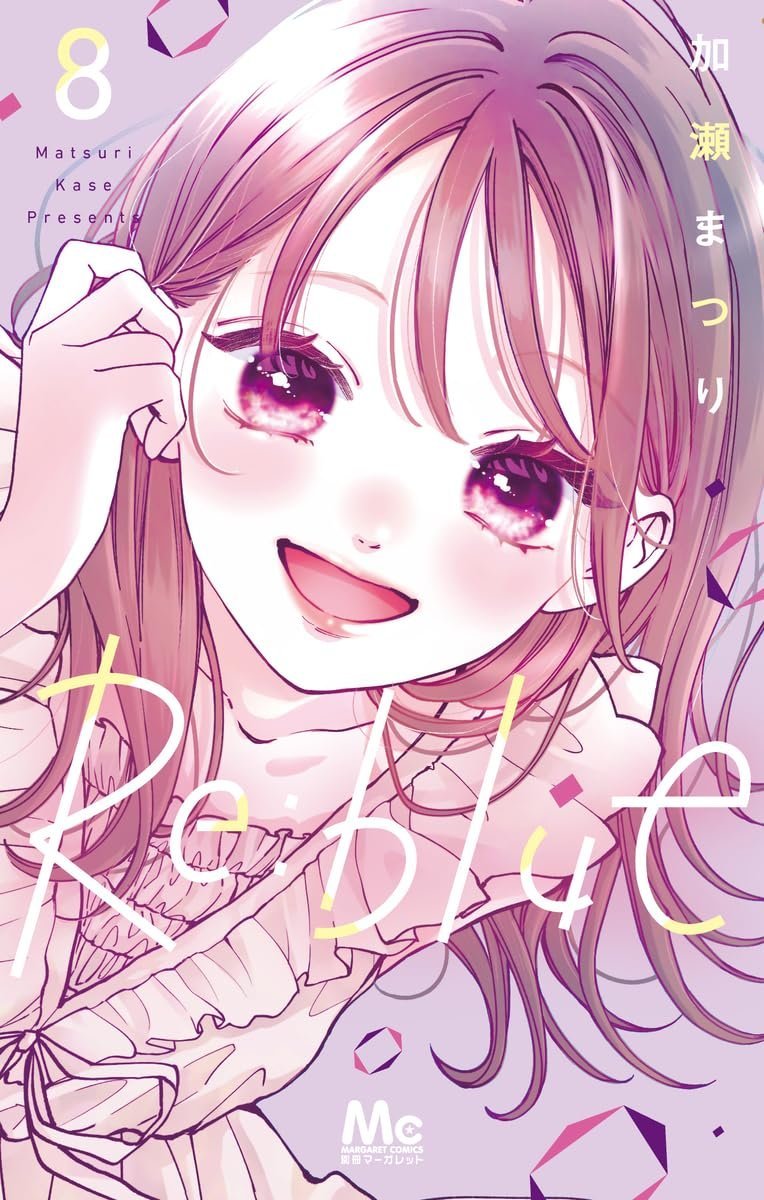 その他 Re:blue 7 Re:blue 7 (マーガレットコミックスDIGITAL) | 加瀬まつり